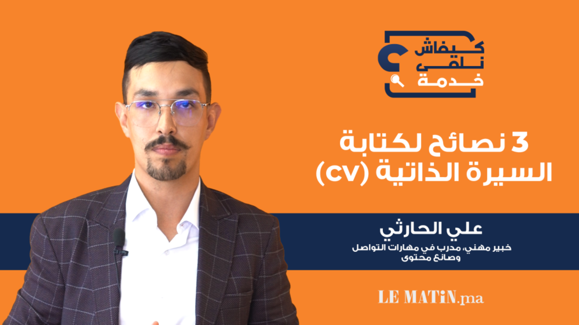 «Kifach nelka khadma» : Les trois règles pour un CV réussi