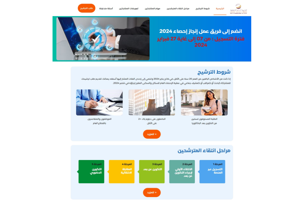Recensement 2024: HCP et ReKrute lancent la plateforme de recrutement des enquêteurs