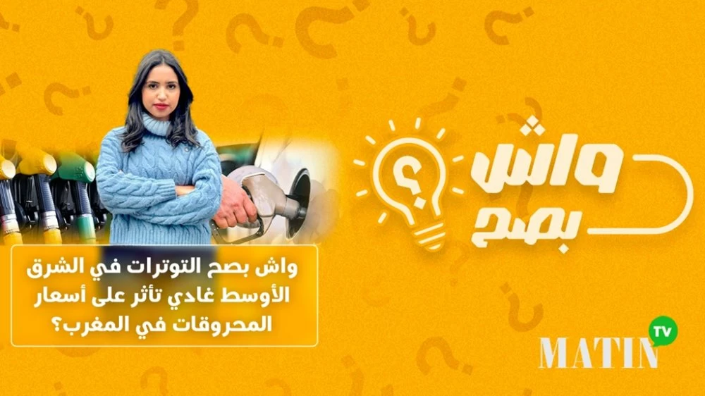 "Wach Bessah" : Les tensions au Moyen-Orient vont-elles impacter les prix des carburants au Maroc ?