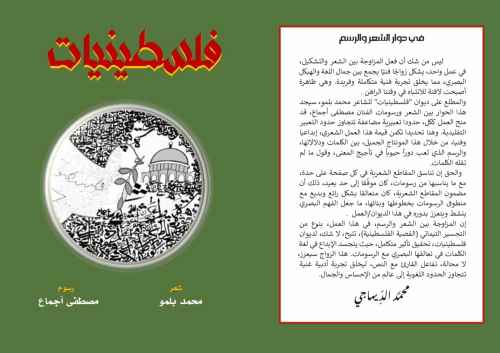 «Palestiniennes» : Belmou et Ajmaa unissent leurs arts contre le génocide et l’oubli