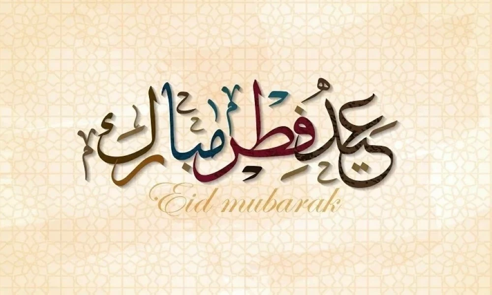 Aïd Al Fitr célébré le vendredi 20 mars au Maroc