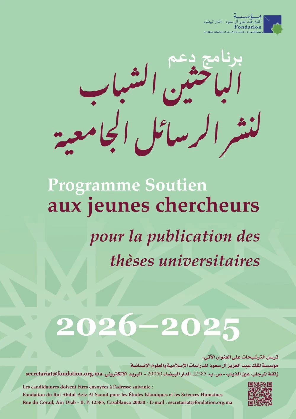 La Fondation du Roi Abdul-Aziz lance son programme de soutien aux jeunes chercheurs