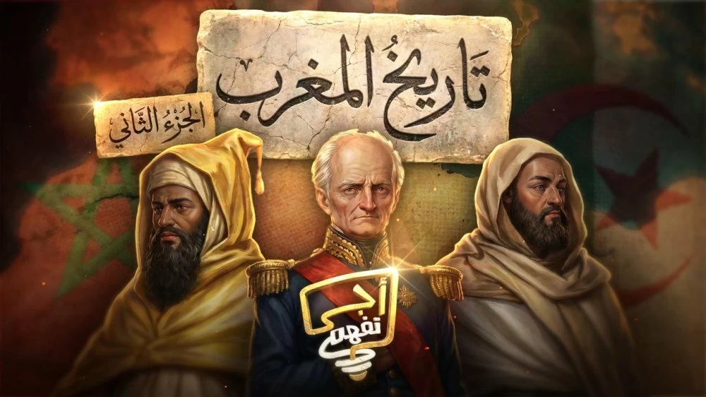 Swinga et Nabil Mouline poursuivent l’histoire Maroc-Algérie avec “Aji Tfham 2”