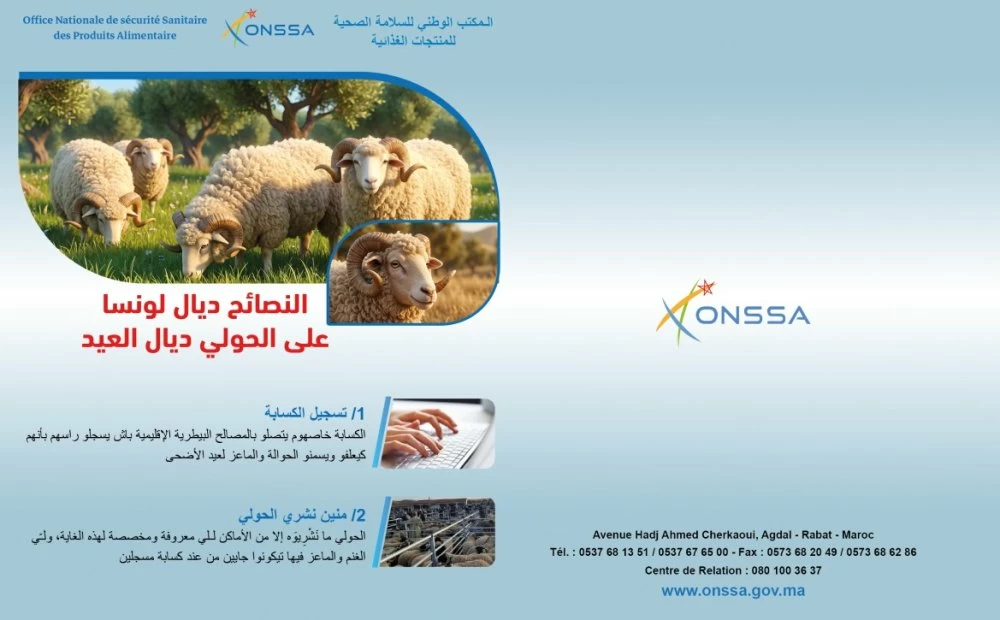 Aïd Al-Adha : les conseils pratiques de l’ONSSA pour éviter les risques sanitaires
